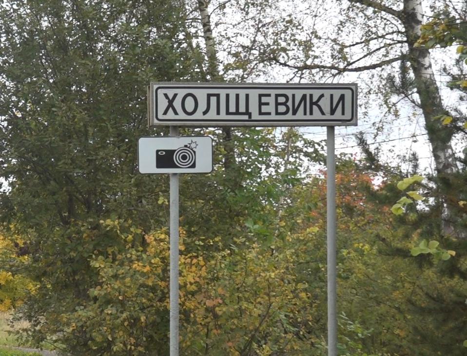 Путепровод в Истринском округе планируют построить в Холщёвиках