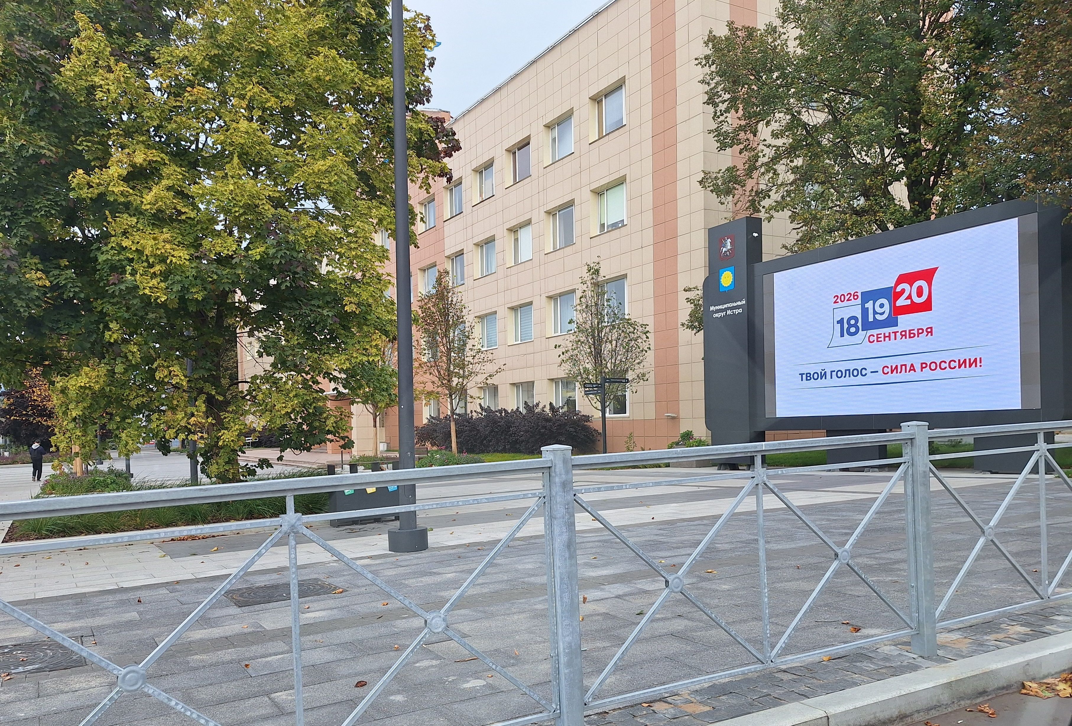 Итоги выборов депутатов Московской областной думы
