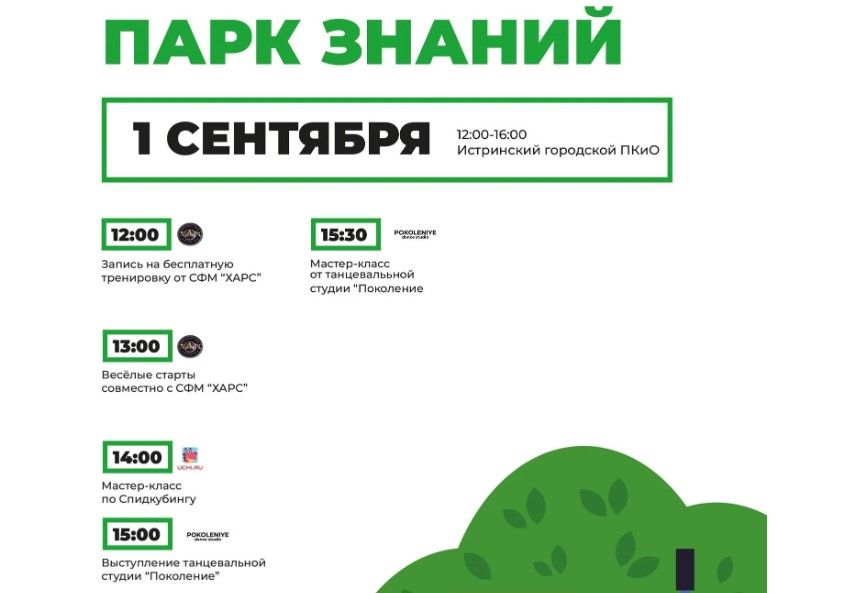 парк знаний.jpg