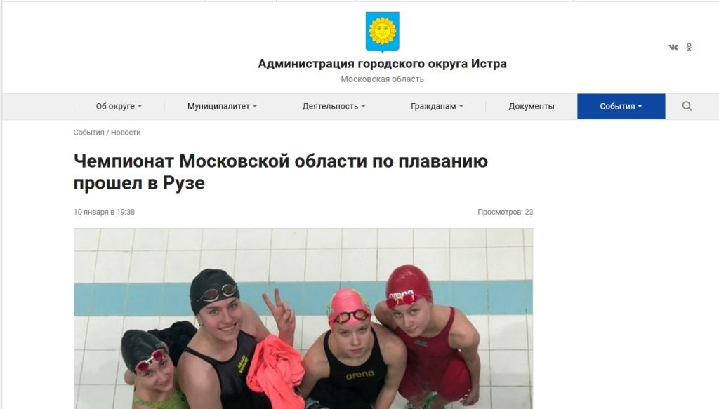 истра плавание.jpg