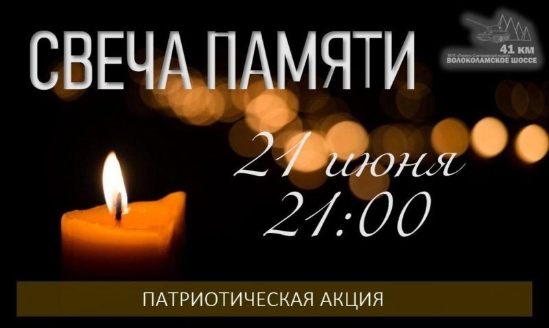 день памяти снегири музей.jpg