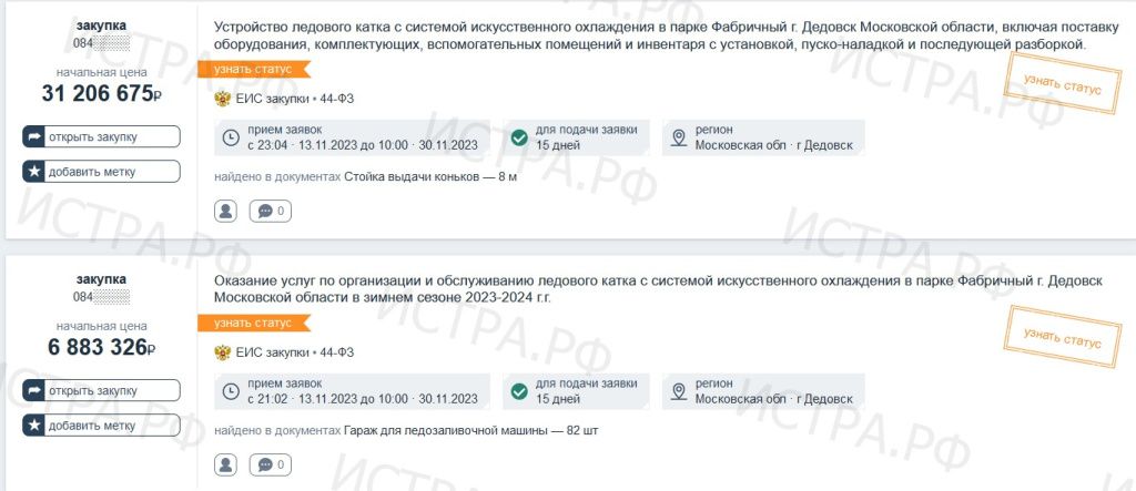 655379e63a0ee_tender katok dedovsk.jpg