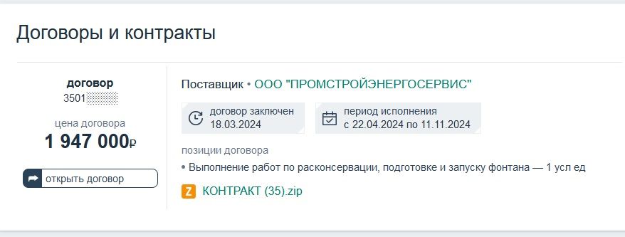 фонтаны тендер.jpg
