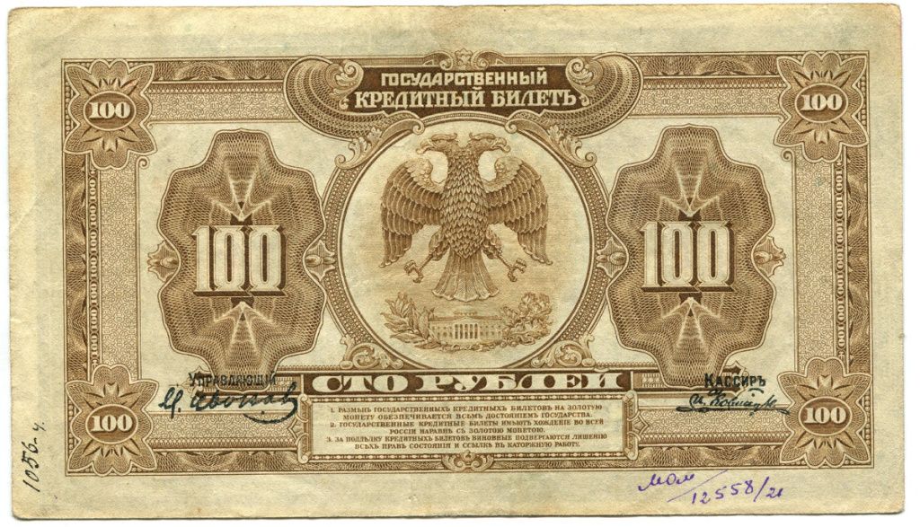 100 руб 1918 г.jpg