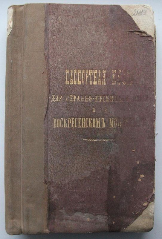 паспортная книга.jpg