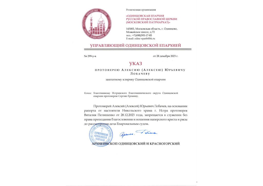 Лобачев Алексей - Указ о запрете.jpg