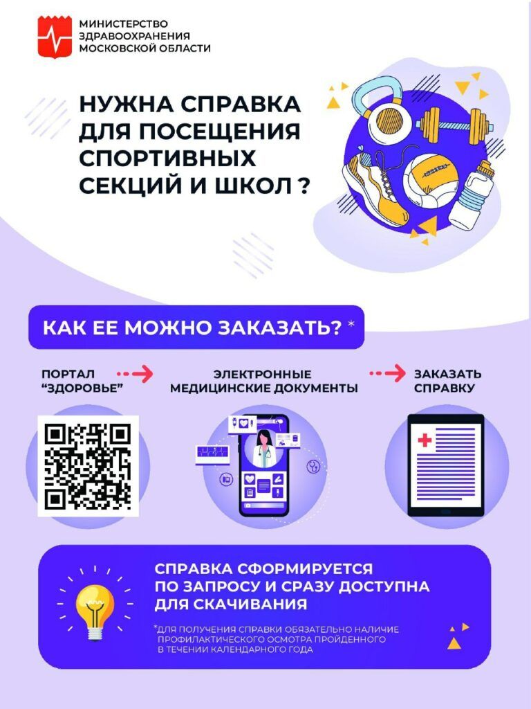 справка для спортшкол.jpg