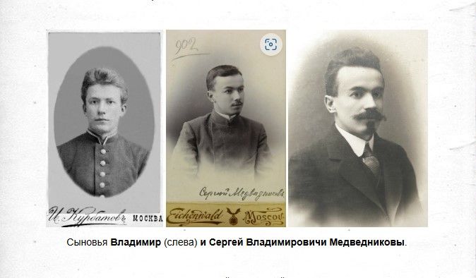 сыновья Медведниковы.jpg сыновья Медведниковы.jpg