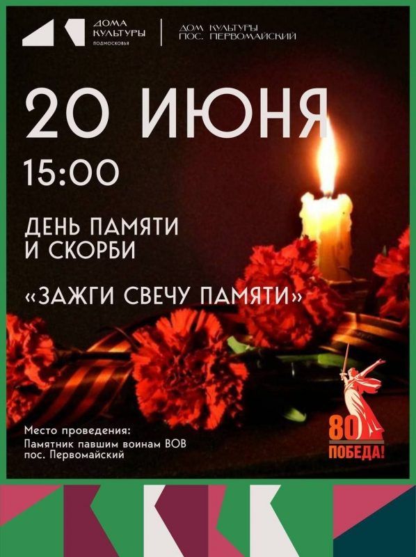 день памяти первом.jpg