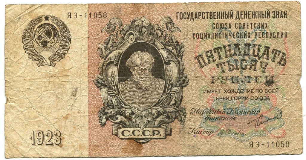 15 тысяч 1923год.jpg