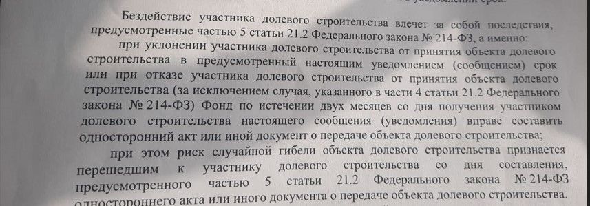 уклонение от приемки.jpg