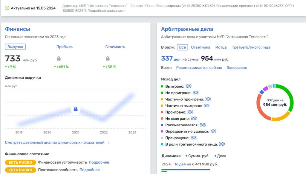 теплосеть долги.jpg
