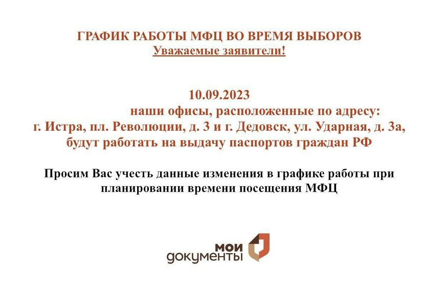 график МФЦ.jpg