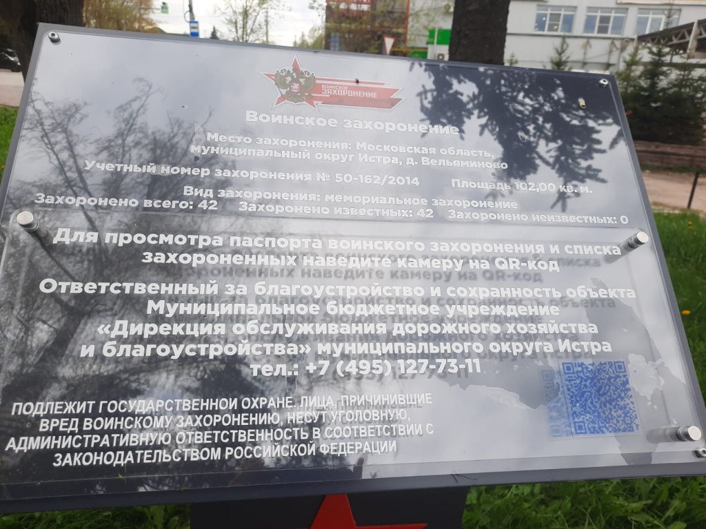 мемориальная табличка 1.jpg
