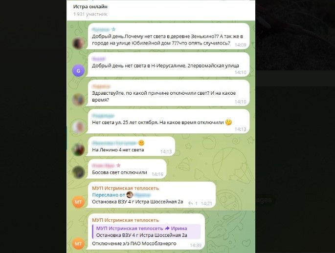 чат без света.jpg