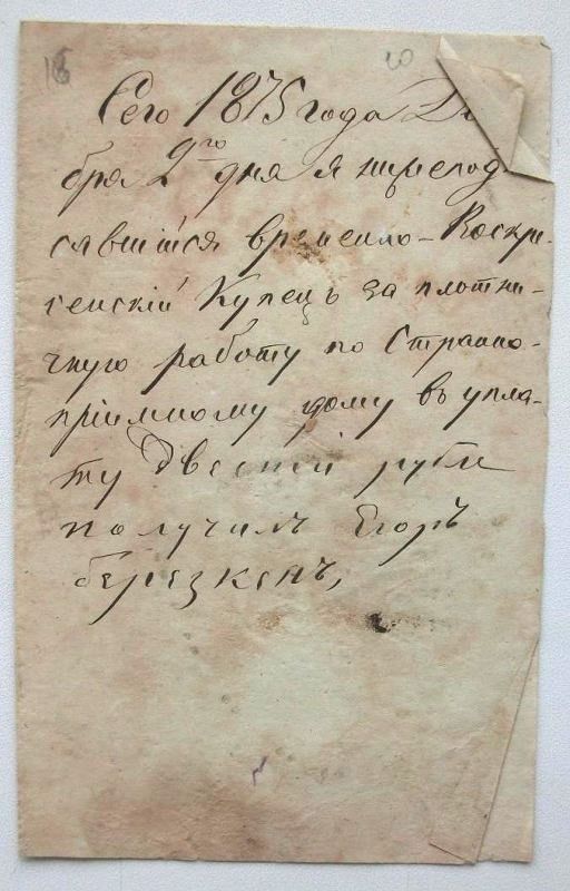 расписка за 200 рублей.jpg