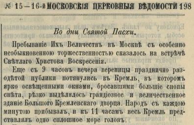 Московские церковные ведомости.jpg