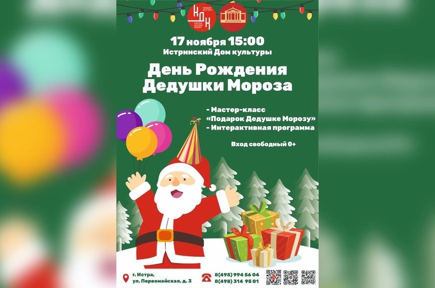 Истринский ДК.jpg