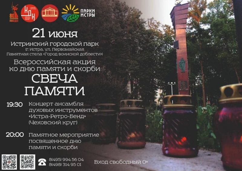 день памяти парк.jpg