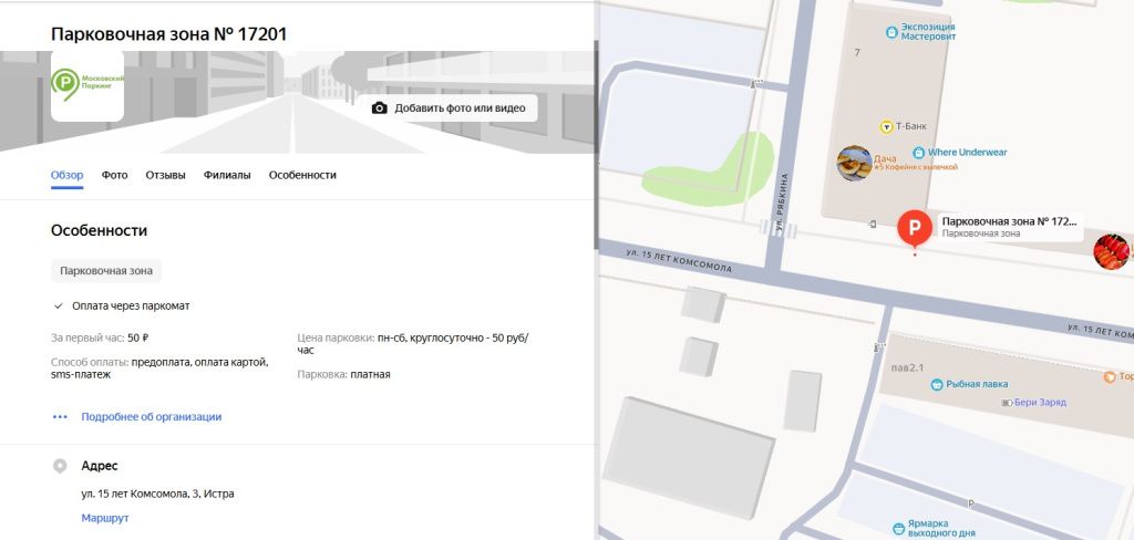 парковка скрин.jpg