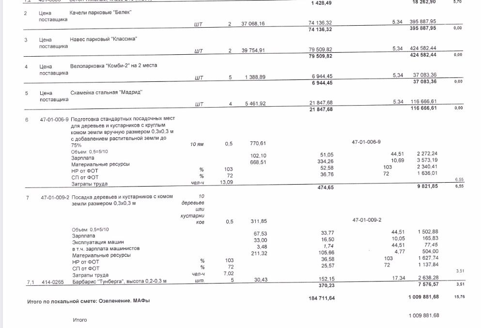 смета театр.jpg