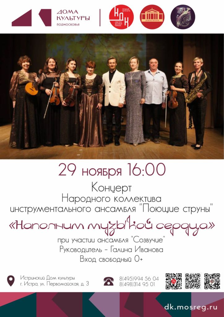 поющие струны 29 ноября.jpg