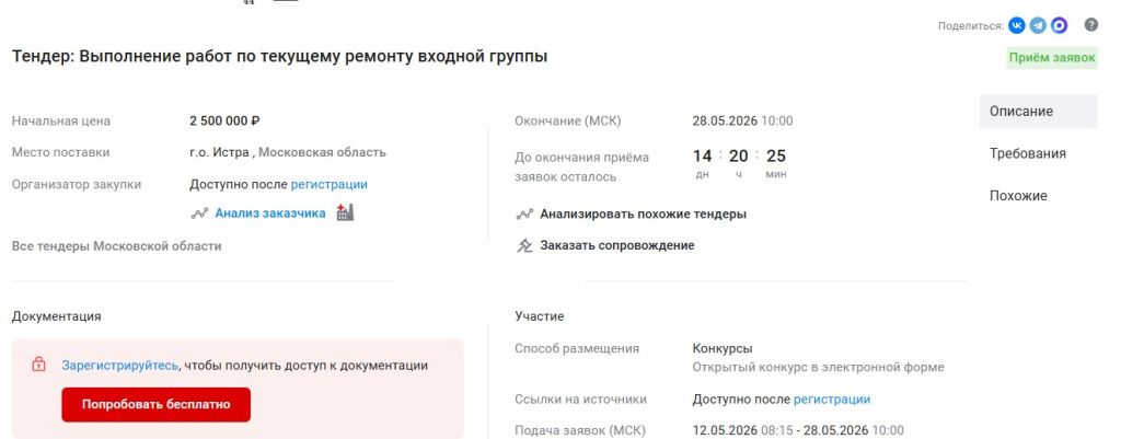тендер входные группы.jpg тендер входные группы.jpg