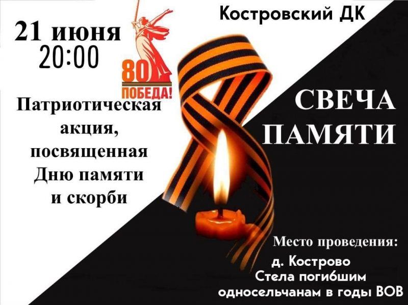 день памяти кострово.jpg