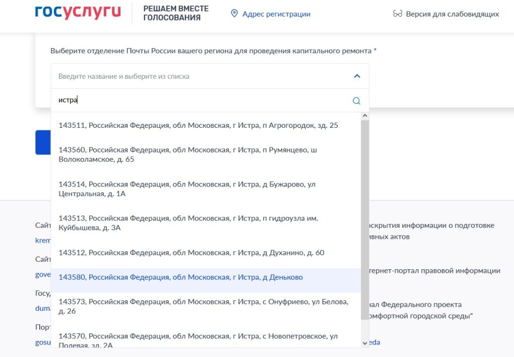 почта опрос.jpg