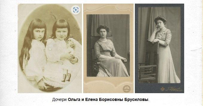 дочери брусилова.jpg дочери брусилова.jpg