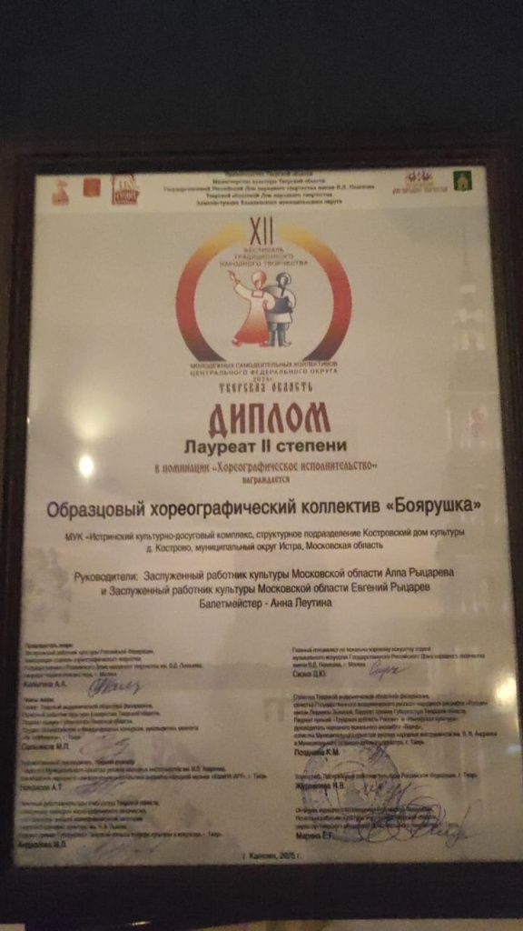 диплом Калязин.jpg