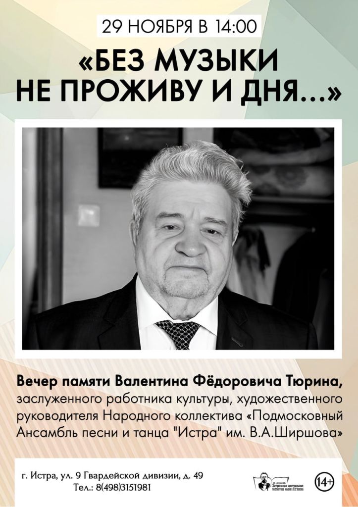 тюрин афиша.jpg