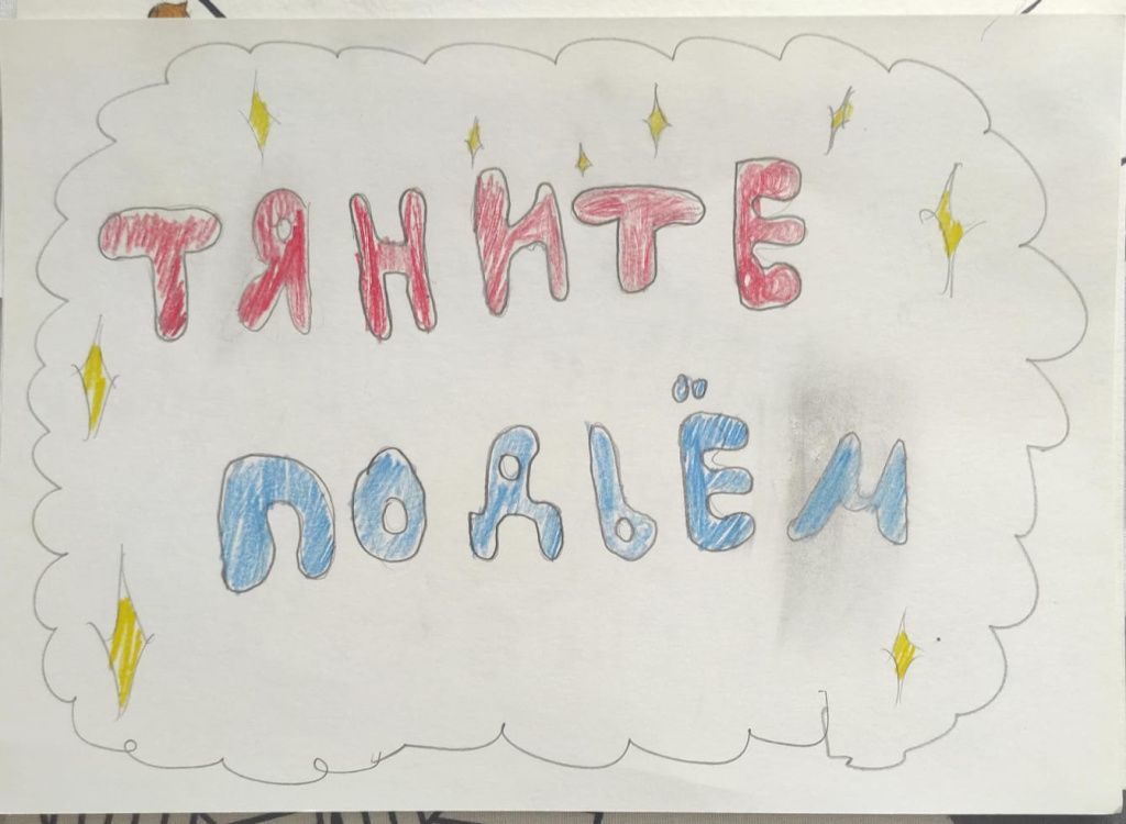 тяните подъем.jpg