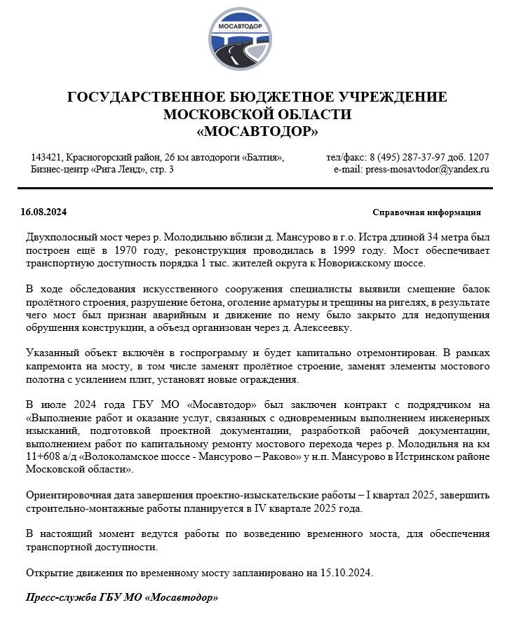 мосавтодор.jpg