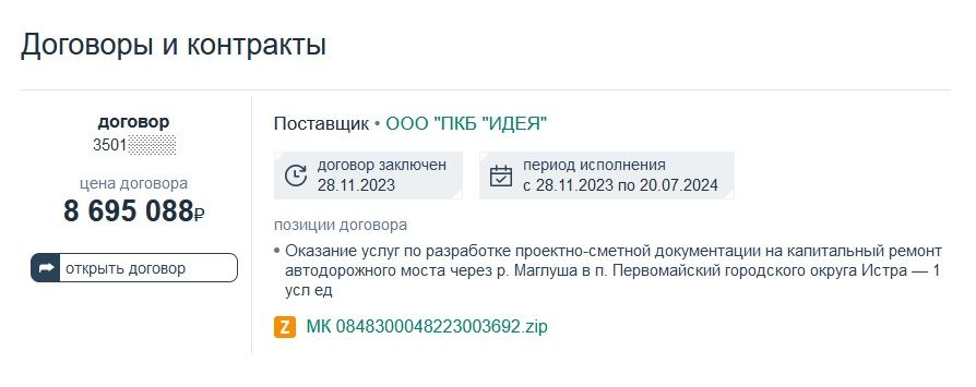 тендер мост.jpg