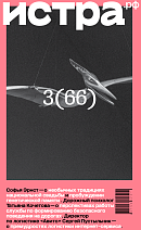 Журнал №3 (66)