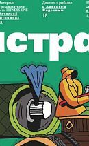 Журнал №8 (28)