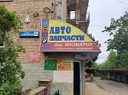 Вакансия ученик продавца в магазин Автозапчасти