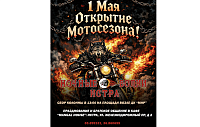 Открытие мотосезона в Истре состоится 1 мая
