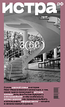 Журнал №3 (60)