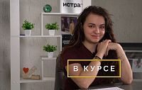 «В курсе» № 42: 13 – 31 марта   