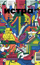 Журнал №16 (36)