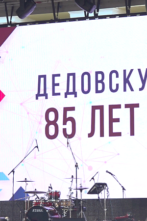 Как начинался город Дедовск