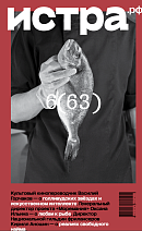 Журнал №6 (63)