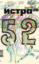 Журнал №5 (52)