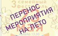 23 мая в Истринском парке пройдёт семейный фестиваль «Все вместе» (ОТМЕНА)