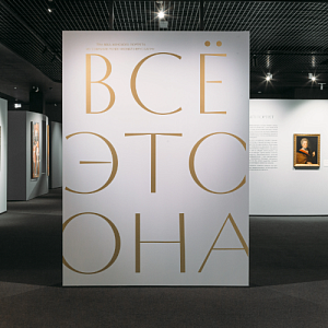 Великая княгиня Мария Фёдоровна: от блистательного портрета — к истории судьбы