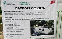 Благоустройство сквера в Снегирях закончат к 1 декабря