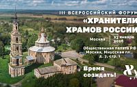 Хранители храмов из глубинки соберутся на Всероссийский форум в Москве