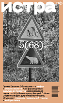 Журнал №5 (68)